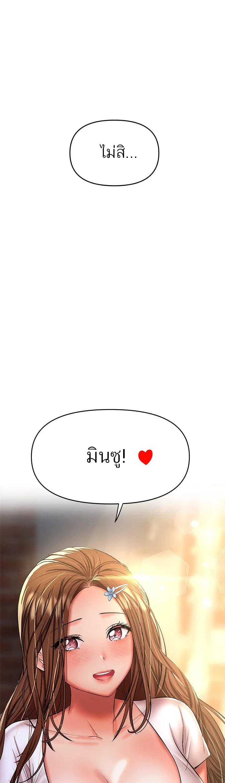 Sponsor Me Please – Sponsor Me Please – ตอนที่ 26 หน้า 70