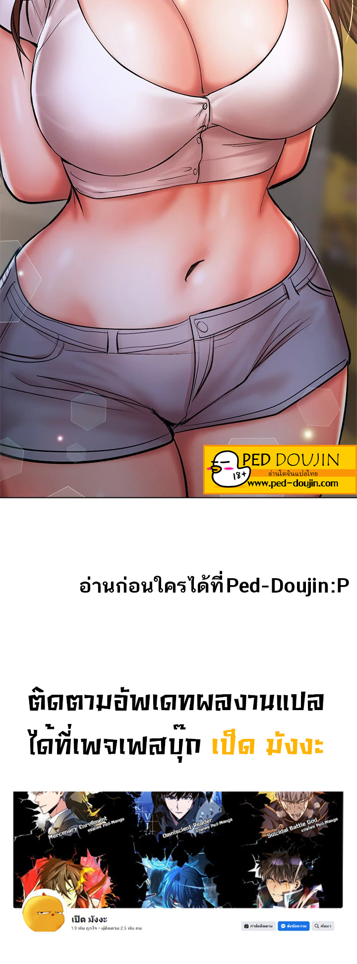 Sponsor Me Please – Sponsor Me Please – ตอนที่ 26 หน้า 71