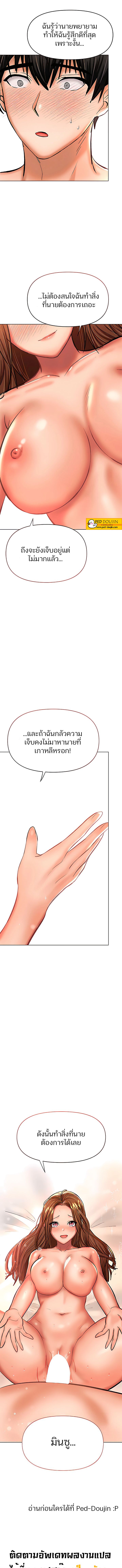 Sponsor Me Please – Sponsor Me Please – ตอนที่ 28 หน้า 6