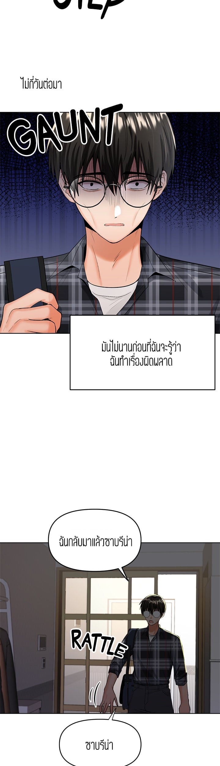 Sponsor Me Please – Sponsor Me Please – ตอนที่ 4 หน้า 12
