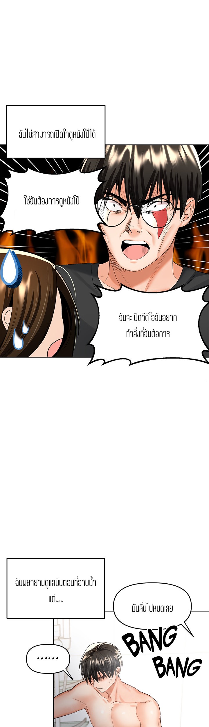 Sponsor Me Please – Sponsor Me Please – ตอนที่ 4 หน้า 23