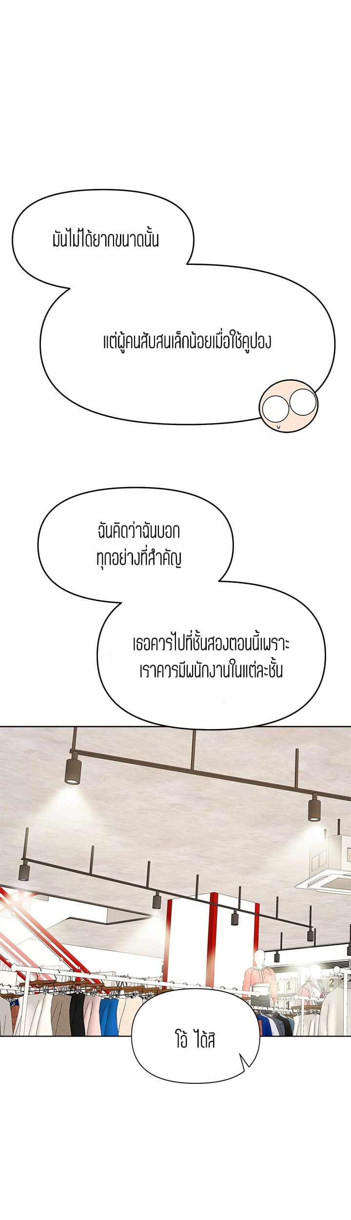 Sponsor Me Please – Sponsor Me Please – ตอนที่ 4 หน้า 40