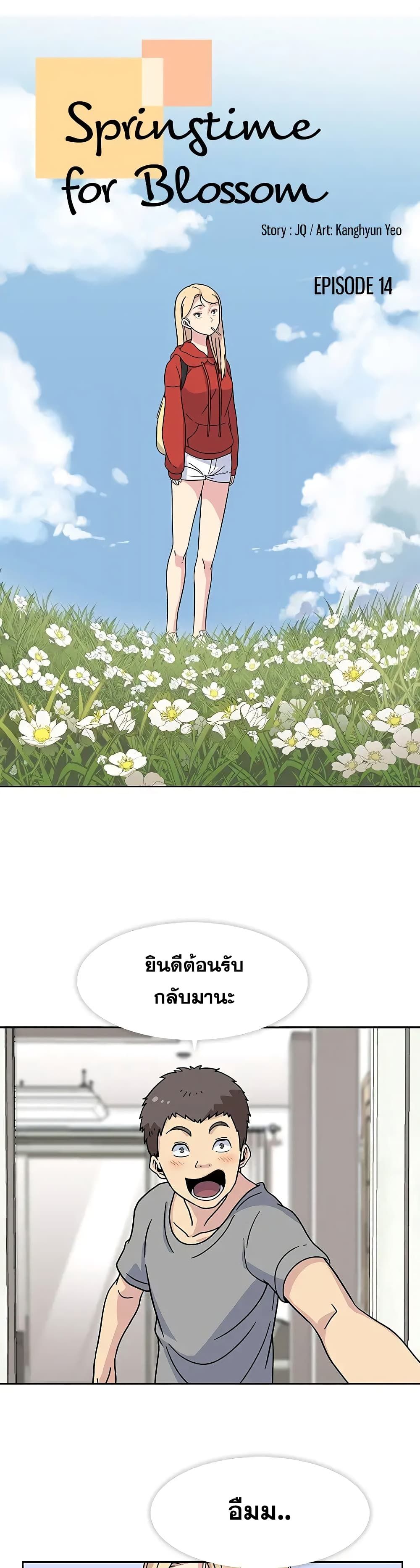 Springtime for Blossom – Springtime for Blossom – ตอนที่ 14 หน้า 1