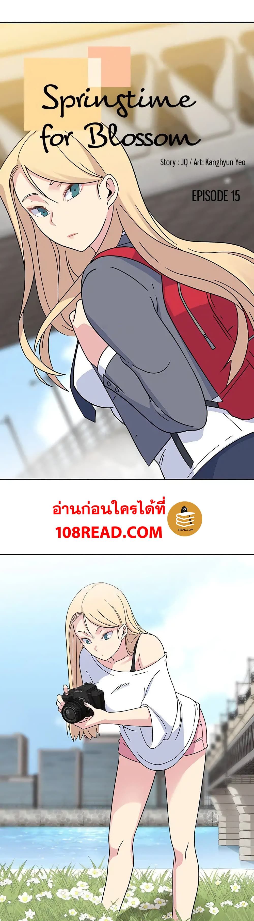 Springtime for Blossom – Springtime for Blossom – ตอนที่ 15 หน้า 1