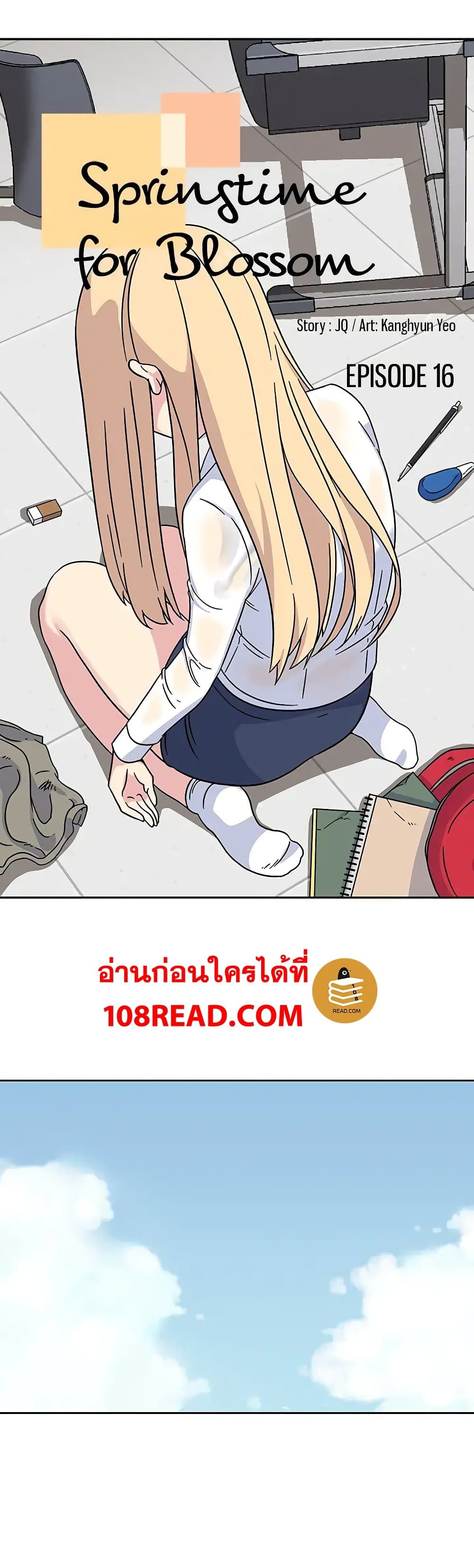 Springtime for Blossom – Springtime for Blossom – ตอนที่ 16 หน้า 1