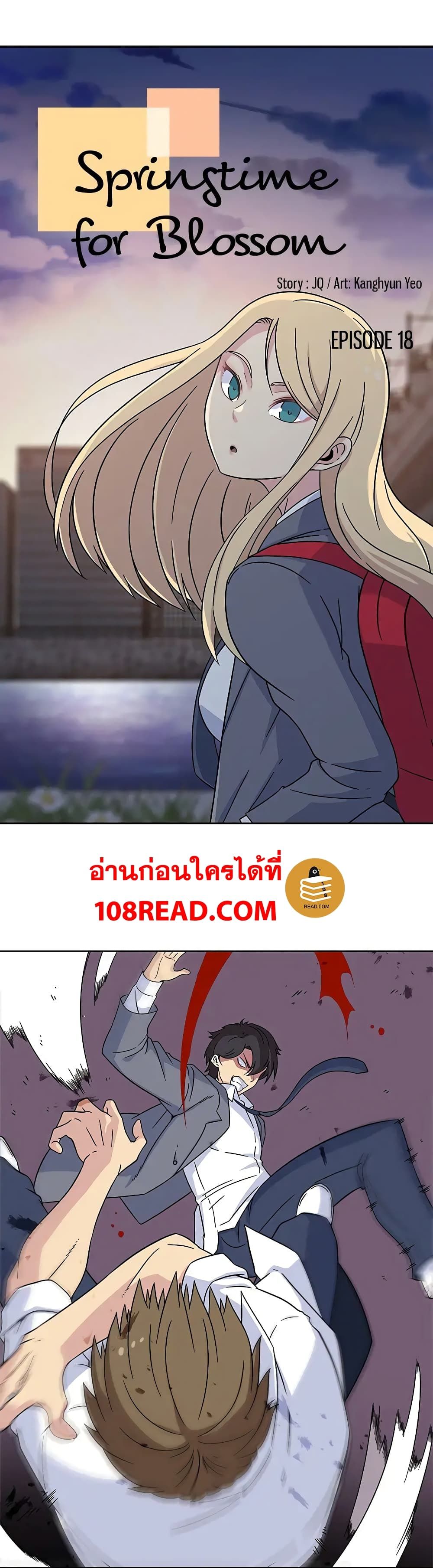 Springtime for Blossom – Springtime for Blossom – ตอนที่ 18 หน้า 1