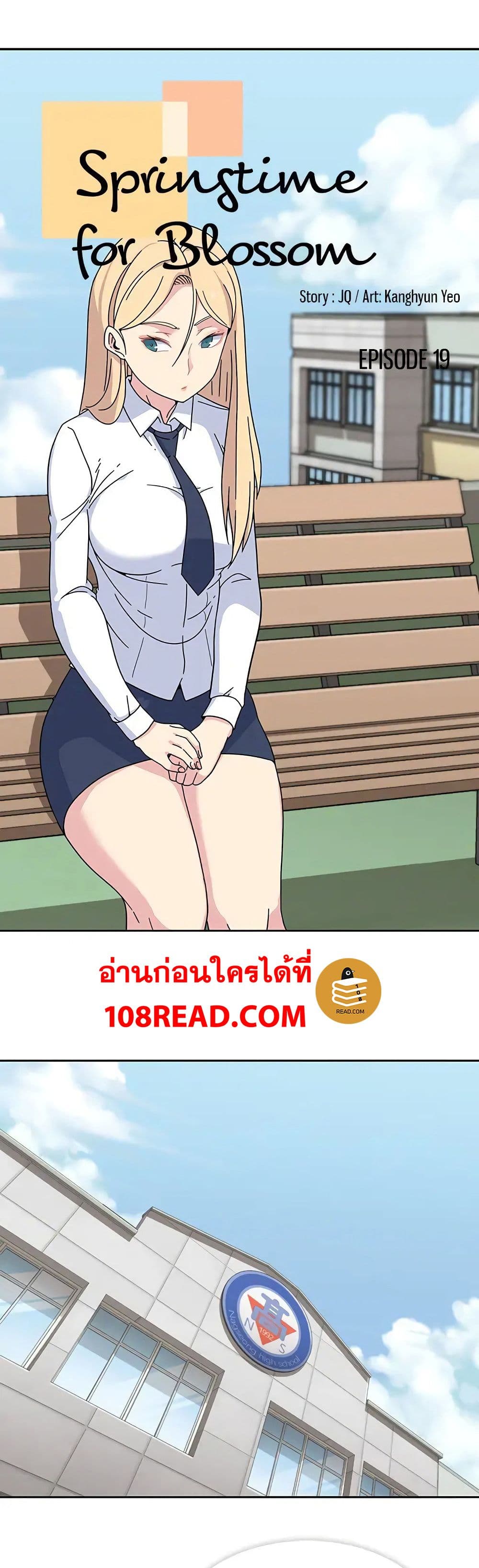 Springtime for Blossom – Springtime for Blossom – ตอนที่ 19 หน้า 1