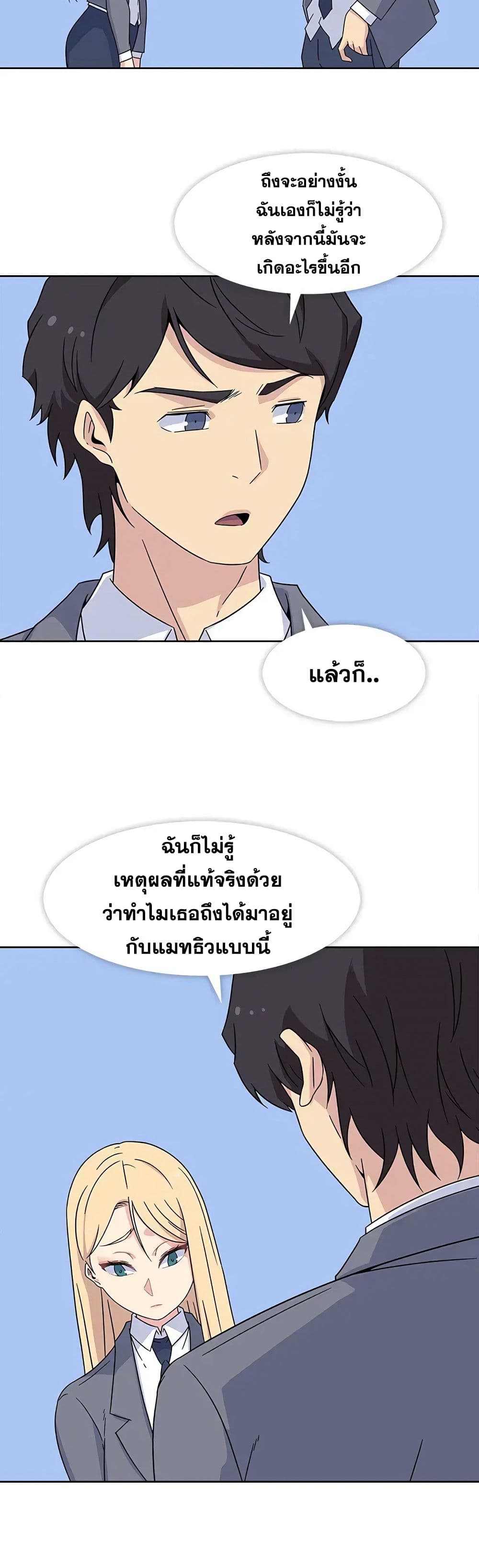 Springtime for Blossom – Springtime for Blossom – ตอนที่ 19 หน้า 10