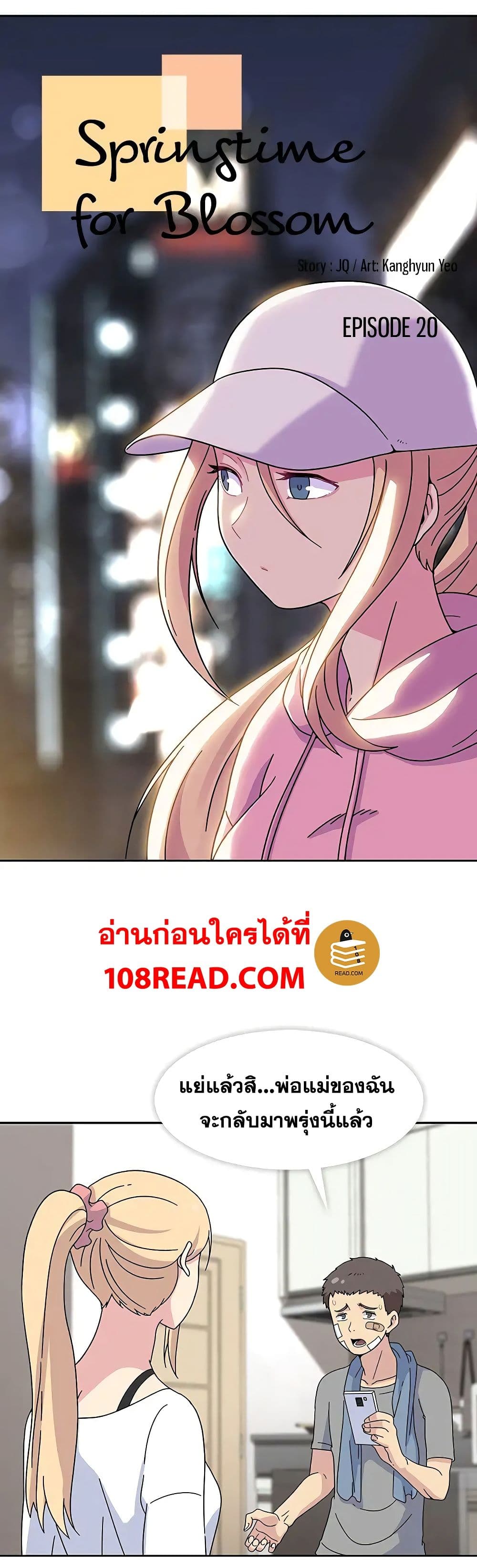 Springtime for Blossom – Springtime for Blossom – ตอนที่ 20 หน้า 1