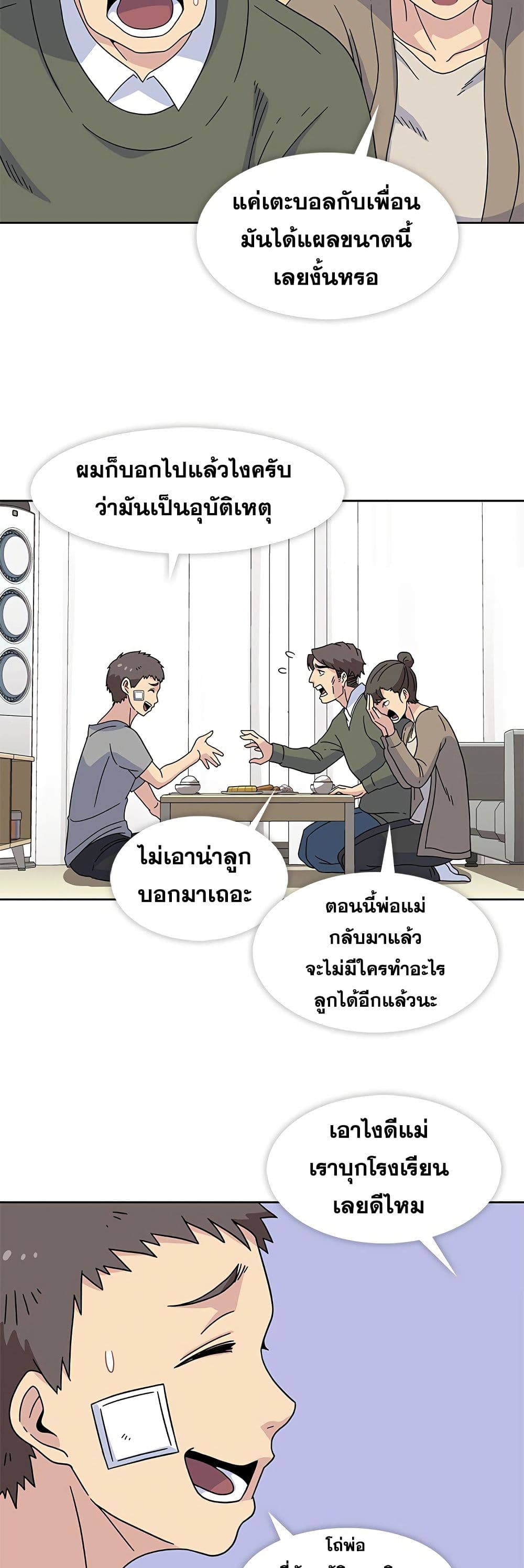 Springtime for Blossom – Springtime for Blossom – ตอนที่ 22 หน้า 29
