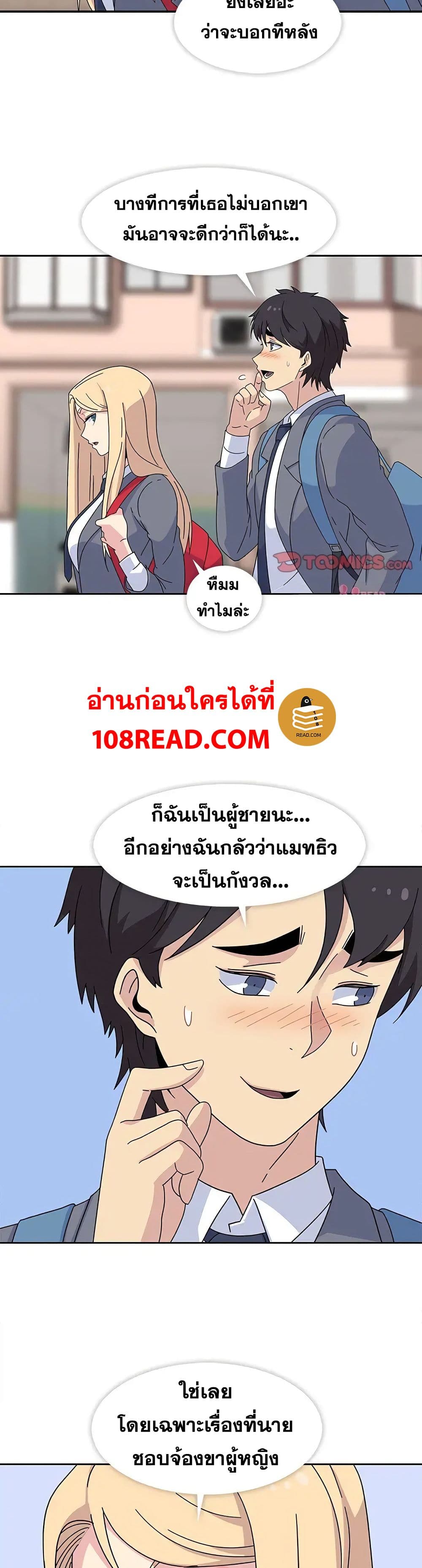 Springtime for Blossom – Springtime for Blossom – ตอนที่ 24 หน้า 19