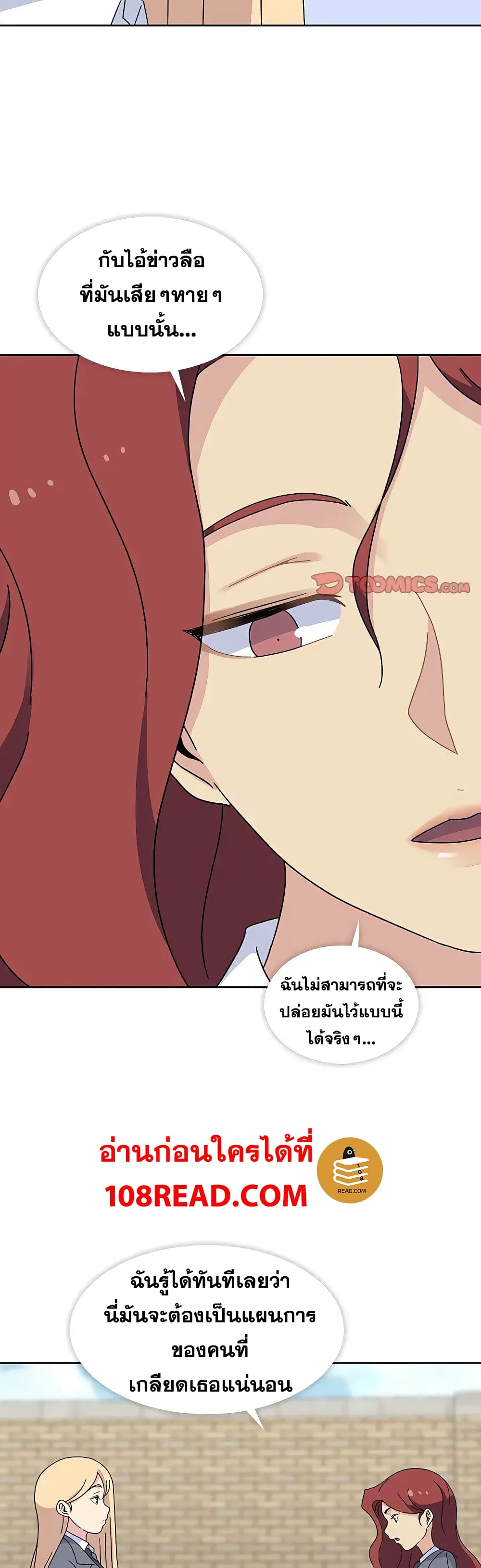 Springtime for Blossom – Springtime for Blossom – ตอนที่ 25 หน้า 14
