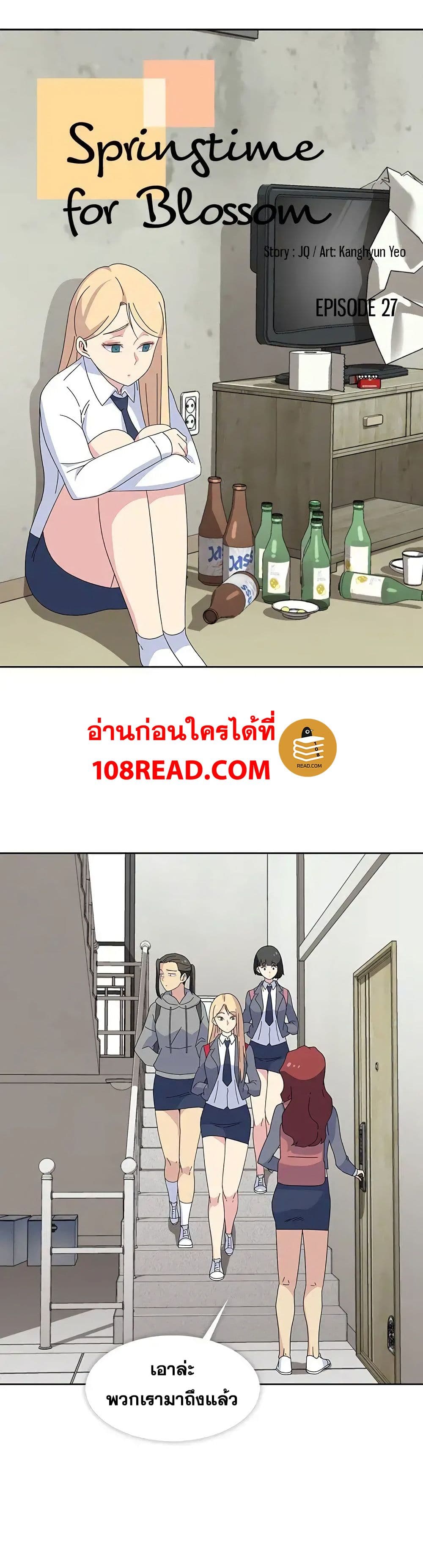 Springtime for Blossom – Springtime for Blossom – ตอนที่ 27 หน้า 1