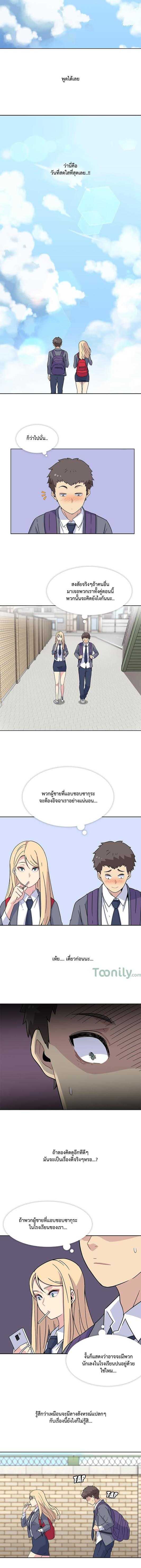 Springtime for Blossom – Springtime for Blossom – ตอนที่ 3 หน้า 6