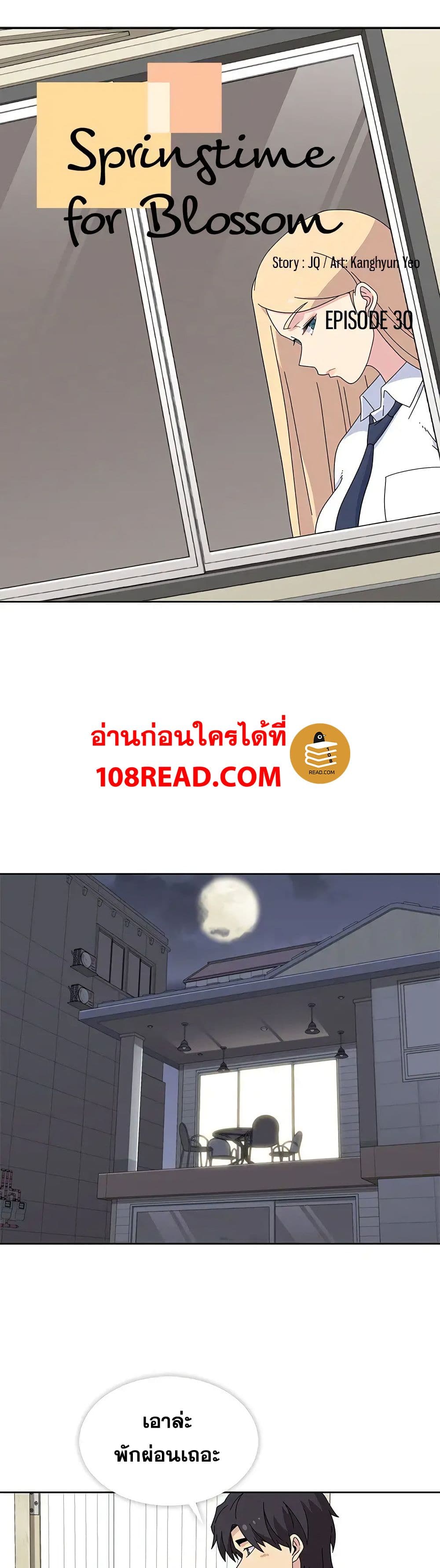 Springtime for Blossom – Springtime for Blossom – ตอนที่ 30 หน้า 1