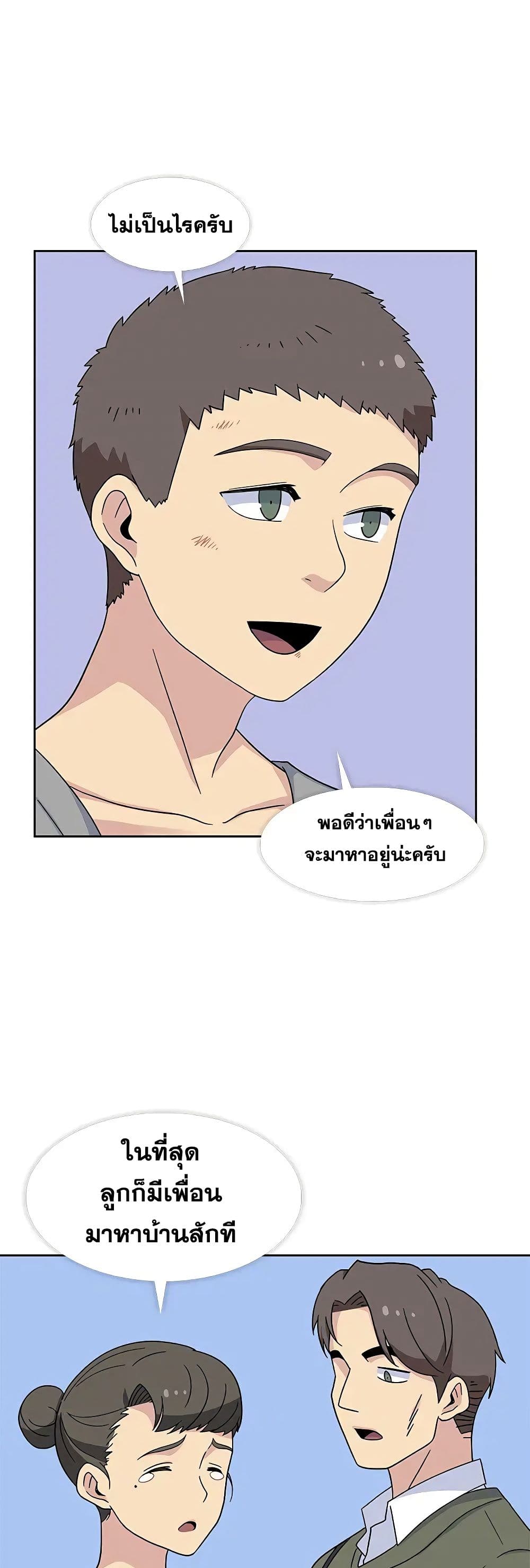 Springtime for Blossom – Springtime for Blossom – ตอนที่ 31 หน้า 8