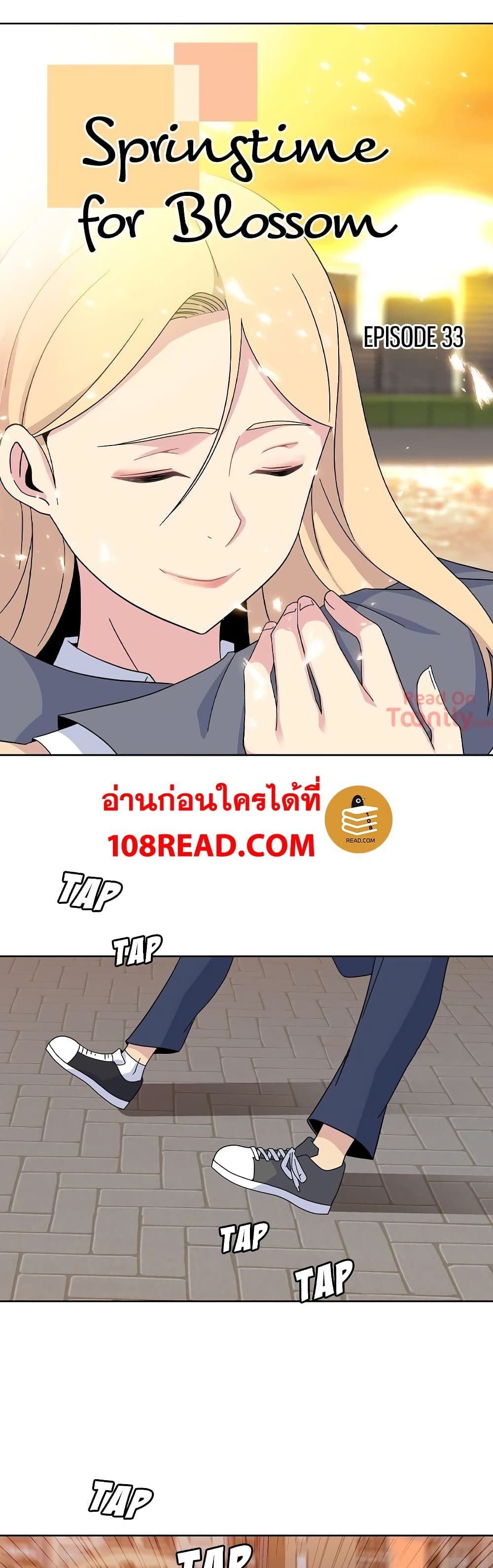 Springtime for Blossom – Springtime for Blossom – ตอนที่ 33 หน้า 1