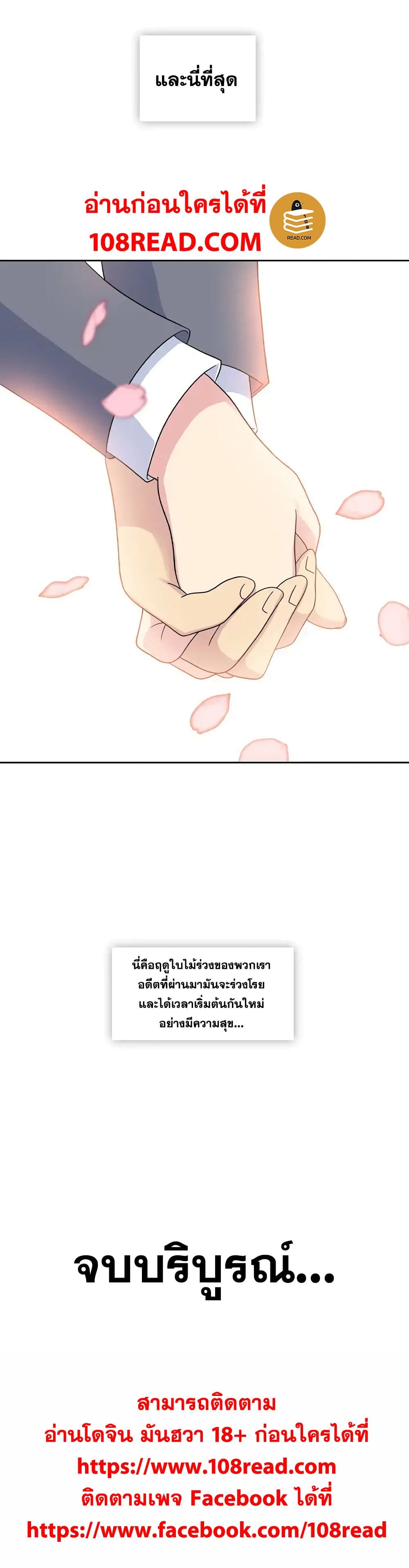 Springtime for Blossom – Springtime for Blossom – ตอนที่ 34 (จบ) หน้า 40