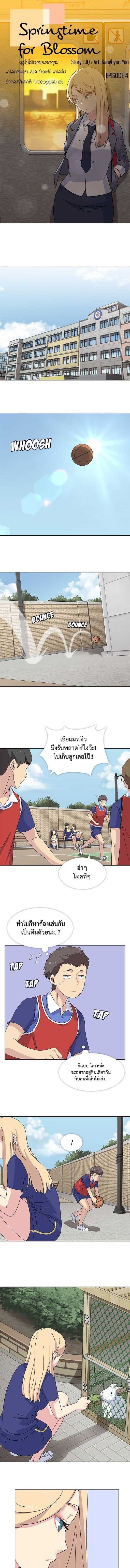 Springtime for Blossom – Springtime for Blossom – ตอนที่ 4 หน้า 1