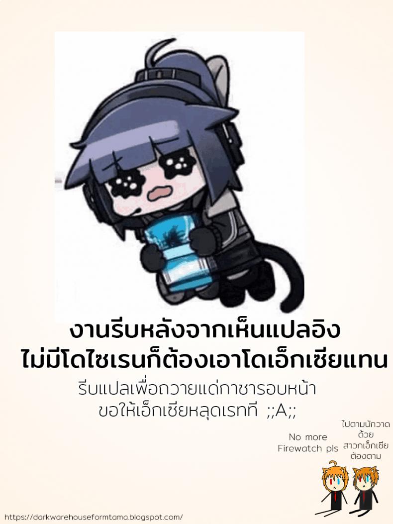 หยุดเวลาเสียบเธอ [kataokasan] (Arknights) Mostima x Exusiai x Texas – หยุดเวลาเสียบเธอ [kataokasan] (Arknights) Mostima x Exusiai x Texas หน้า 17
