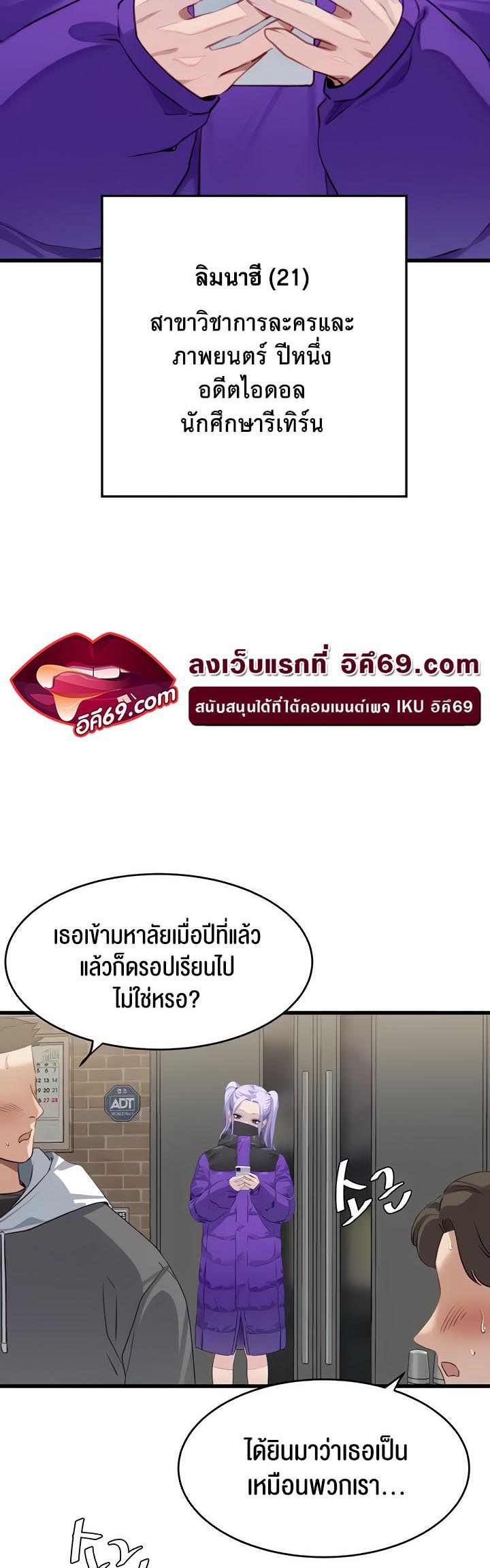 SSS-Class Undercover Agent – SSS-Class Undercover Agent – ตอนที่ 10 หน้า 3