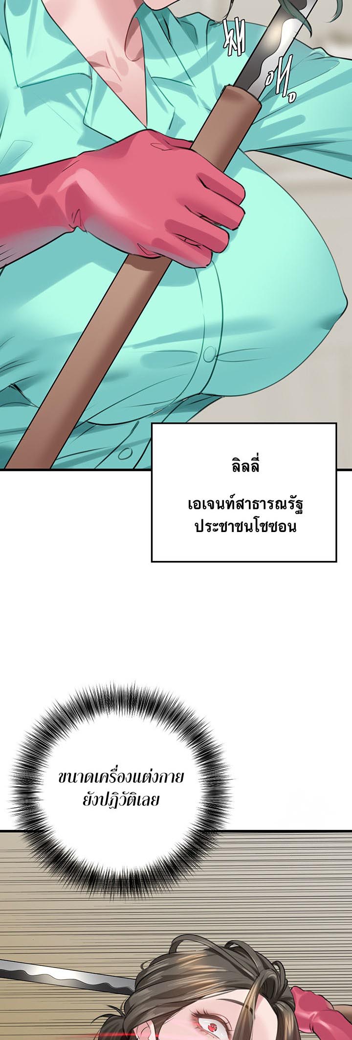 SSS-Class Undercover Agent – SSS-Class Undercover Agent – ตอนที่ 13 หน้า 23