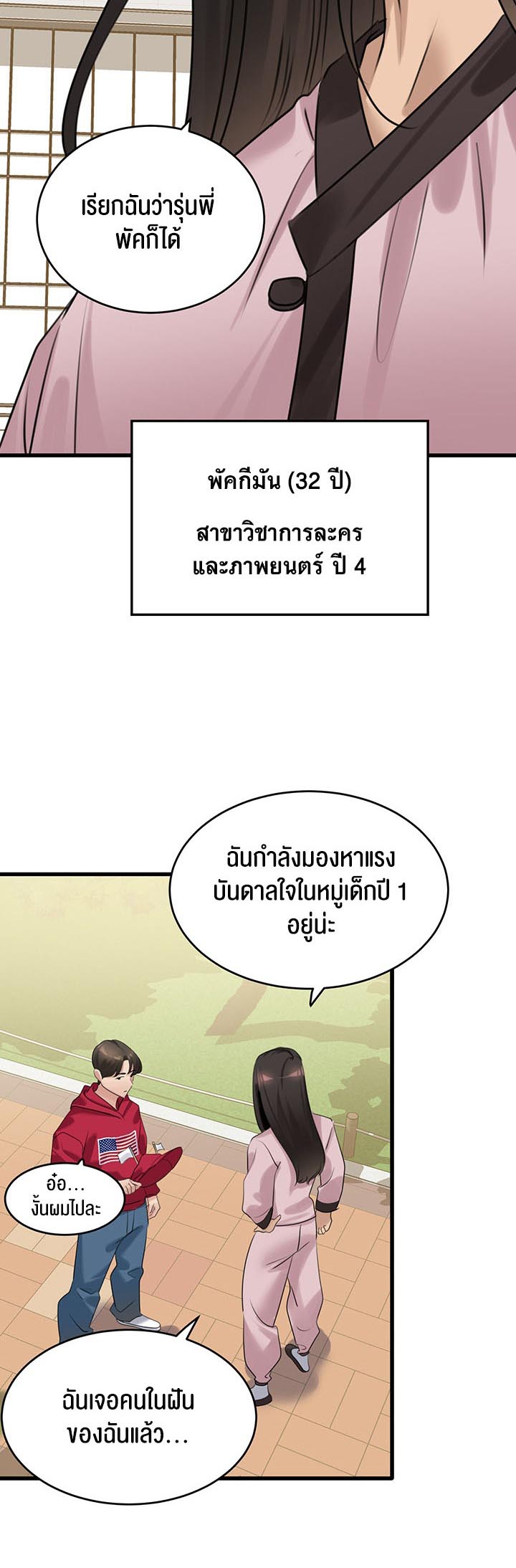 SSS-Class Undercover Agent – SSS-Class Undercover Agent – ตอนที่ 13 หน้า 37