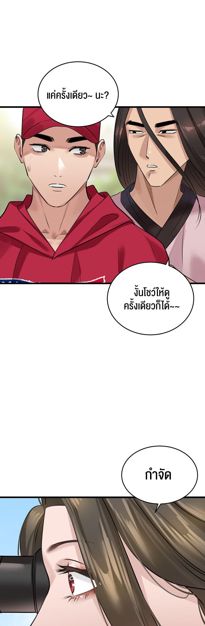 SSS-Class Undercover Agent – SSS-Class Undercover Agent – ตอนที่ 13 หน้า 44