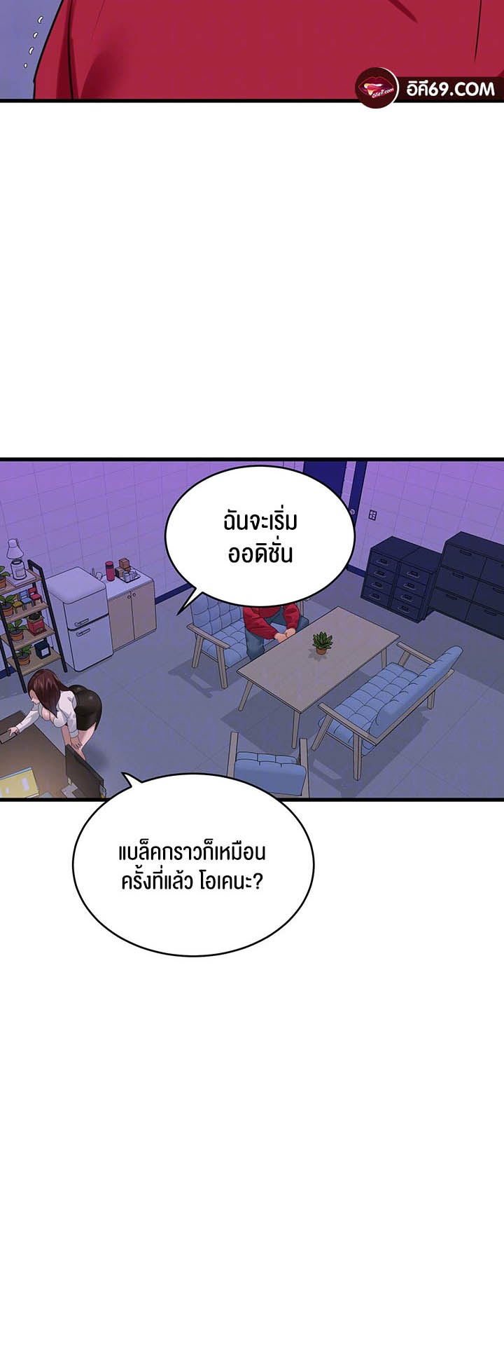 SSS-Class Undercover Agent – SSS-Class Undercover Agent – ตอนที่ 14 หน้า 11