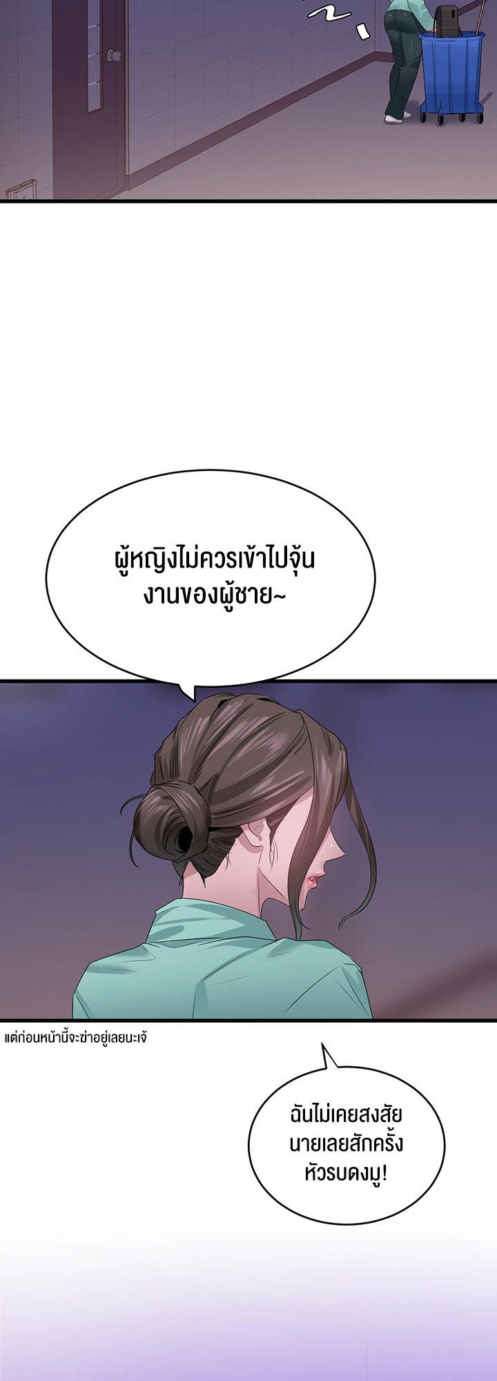 SSS-Class Undercover Agent – SSS-Class Undercover Agent – ตอนที่ 14 หน้า 32