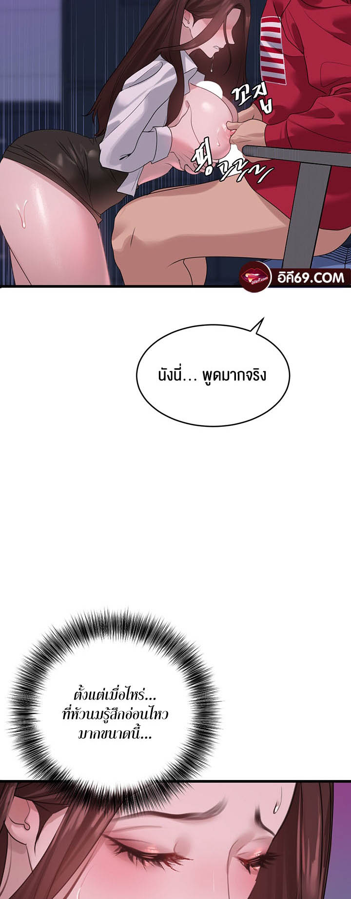 SSS-Class Undercover Agent – SSS-Class Undercover Agent – ตอนที่ 14 หน้า 50
