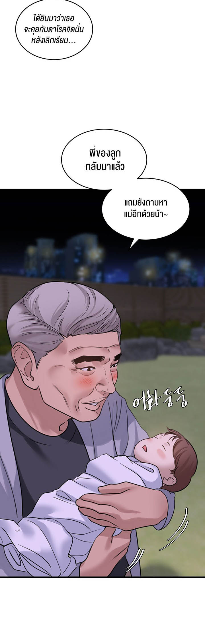 SSS-Class Undercover Agent – SSS-Class Undercover Agent – ตอนที่ 14 หน้า 61