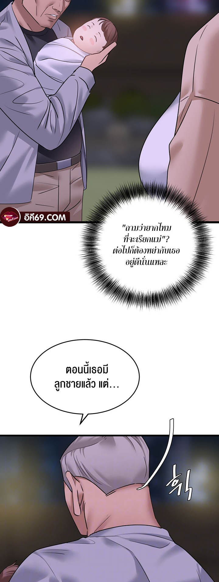SSS-Class Undercover Agent – SSS-Class Undercover Agent – ตอนที่ 15 หน้า 4
