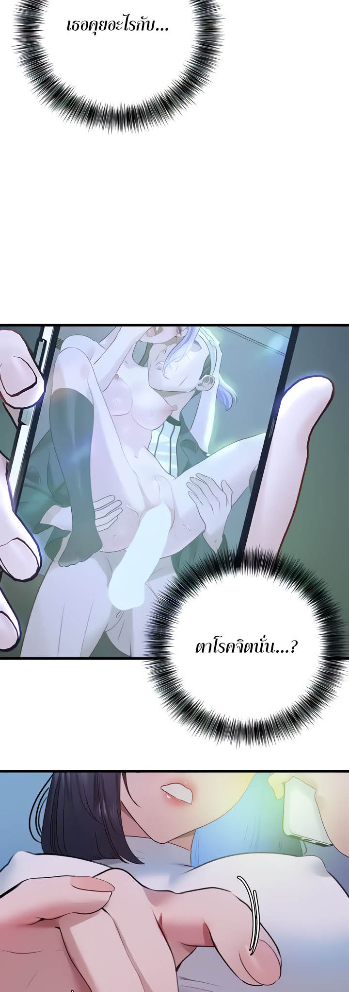 SSS-Class Undercover Agent – SSS-Class Undercover Agent – ตอนที่ 16 หน้า 32