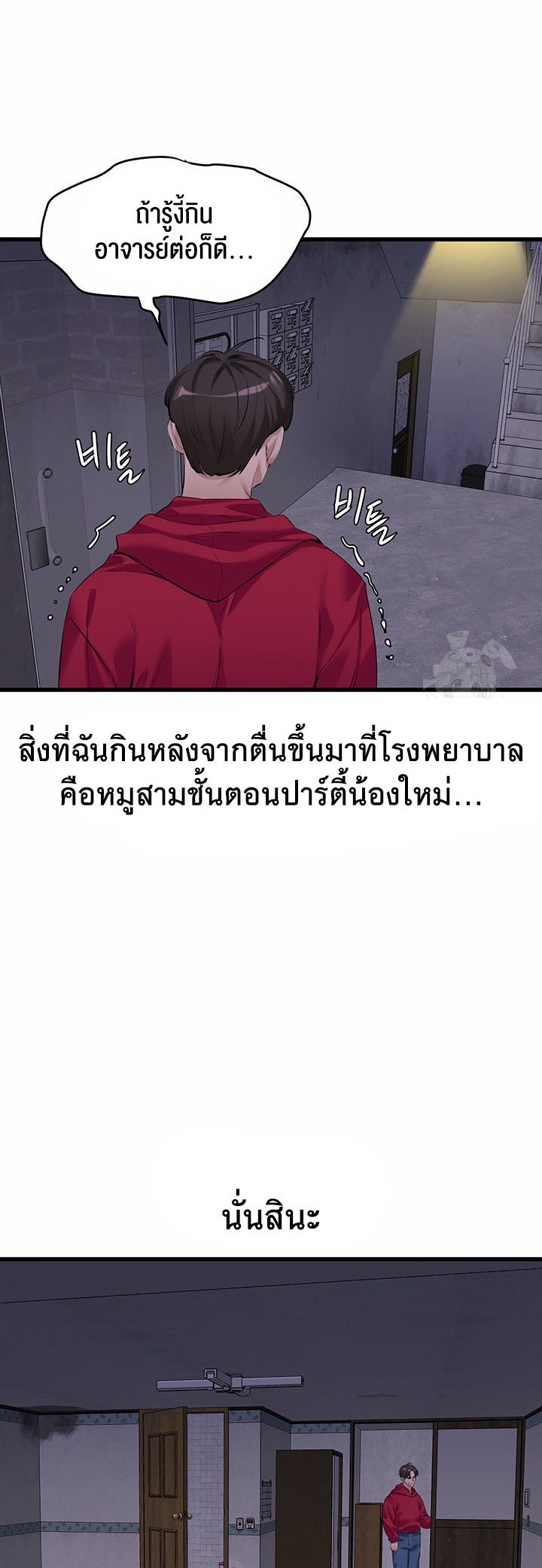 SSS-Class Undercover Agent – SSS-Class Undercover Agent – ตอนที่ 17 หน้า 17
