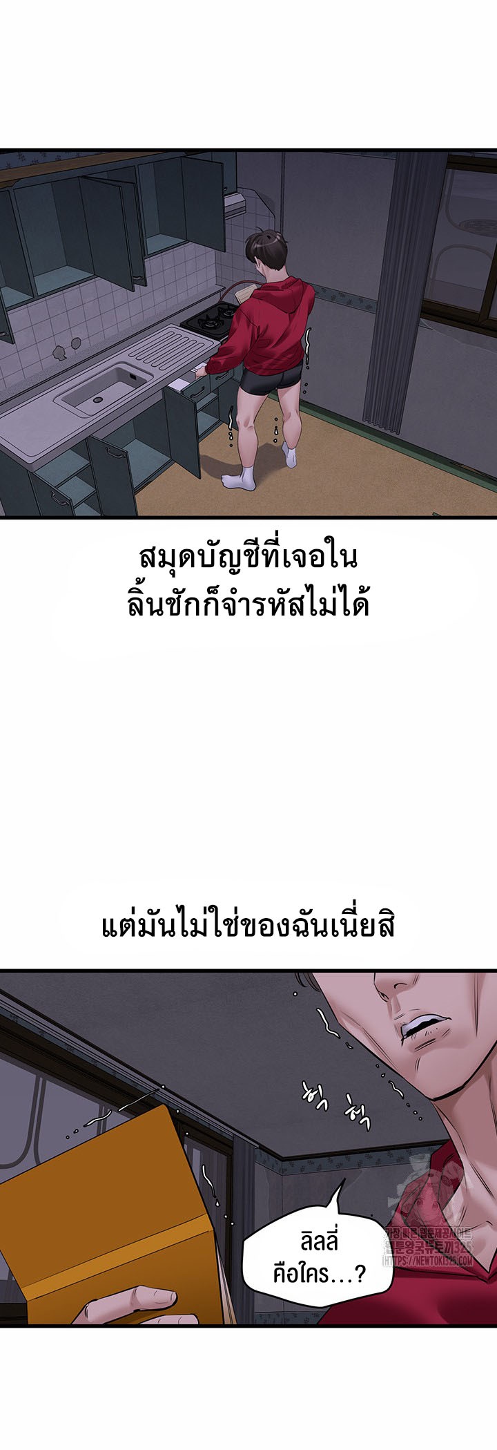 SSS-Class Undercover Agent – SSS-Class Undercover Agent – ตอนที่ 17 หน้า 19