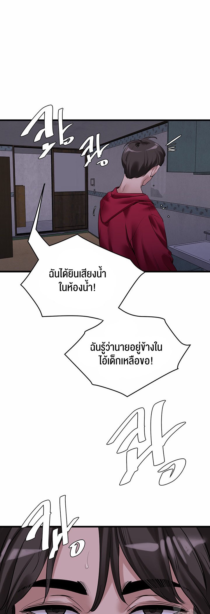 SSS-Class Undercover Agent – SSS-Class Undercover Agent – ตอนที่ 17 หน้า 20