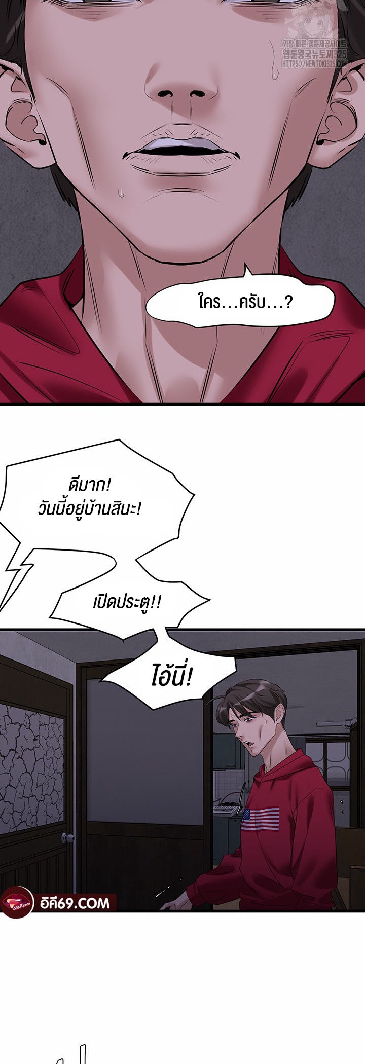SSS-Class Undercover Agent – SSS-Class Undercover Agent – ตอนที่ 17 หน้า 21