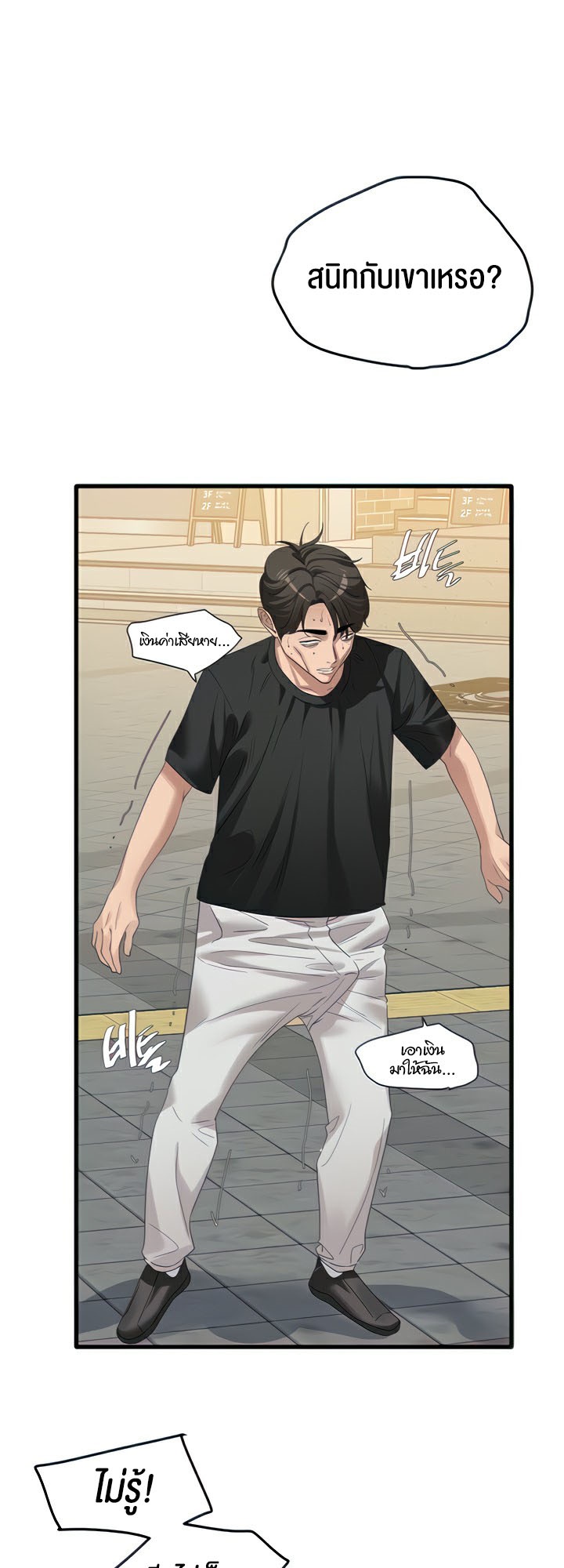 SSS-Class Undercover Agent – SSS-Class Undercover Agent – ตอนที่ 18 หน้า 9