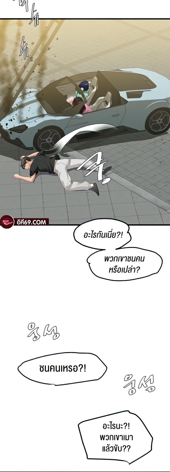 SSS-Class Undercover Agent – SSS-Class Undercover Agent – ตอนที่ 18 หน้า 20