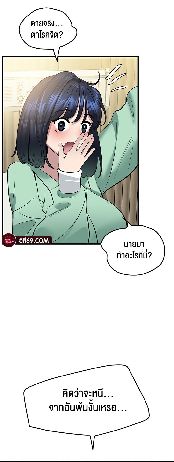 SSS-Class Undercover Agent – SSS-Class Undercover Agent – ตอนที่ 18 หน้า 48
