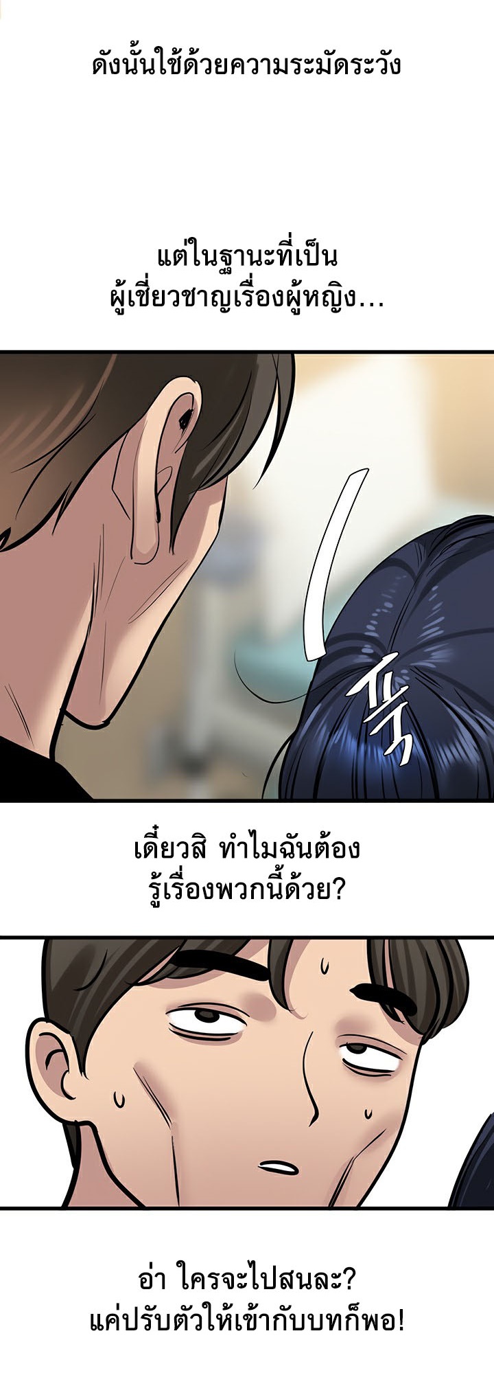 SSS-Class Undercover Agent – SSS-Class Undercover Agent – ตอนที่ 18 หน้า 55