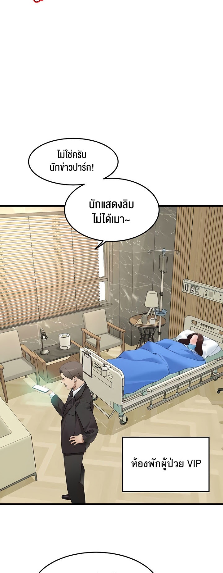 SSS-Class Undercover Agent – SSS-Class Undercover Agent – ตอนที่ 19 หน้า 3