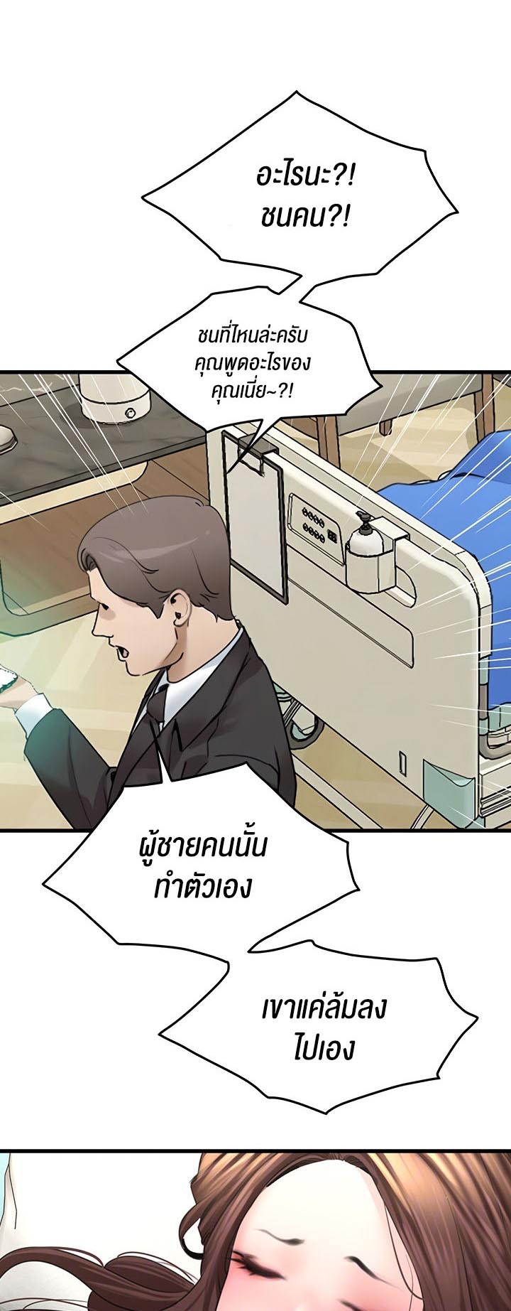 SSS-Class Undercover Agent – SSS-Class Undercover Agent – ตอนที่ 19 หน้า 5
