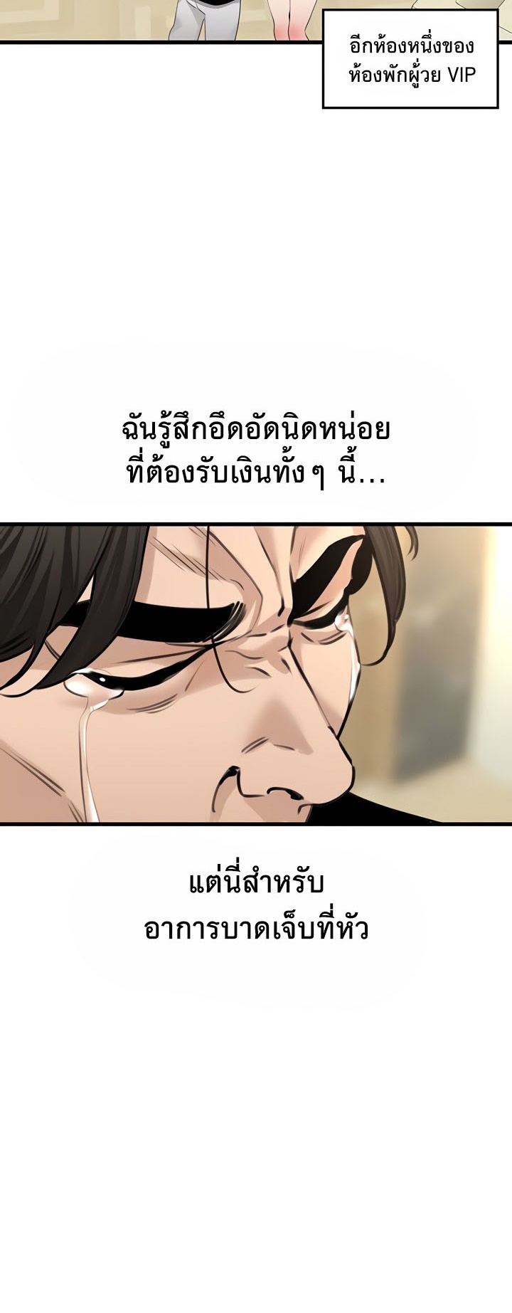 SSS-Class Undercover Agent – SSS-Class Undercover Agent – ตอนที่ 19 หน้า 8