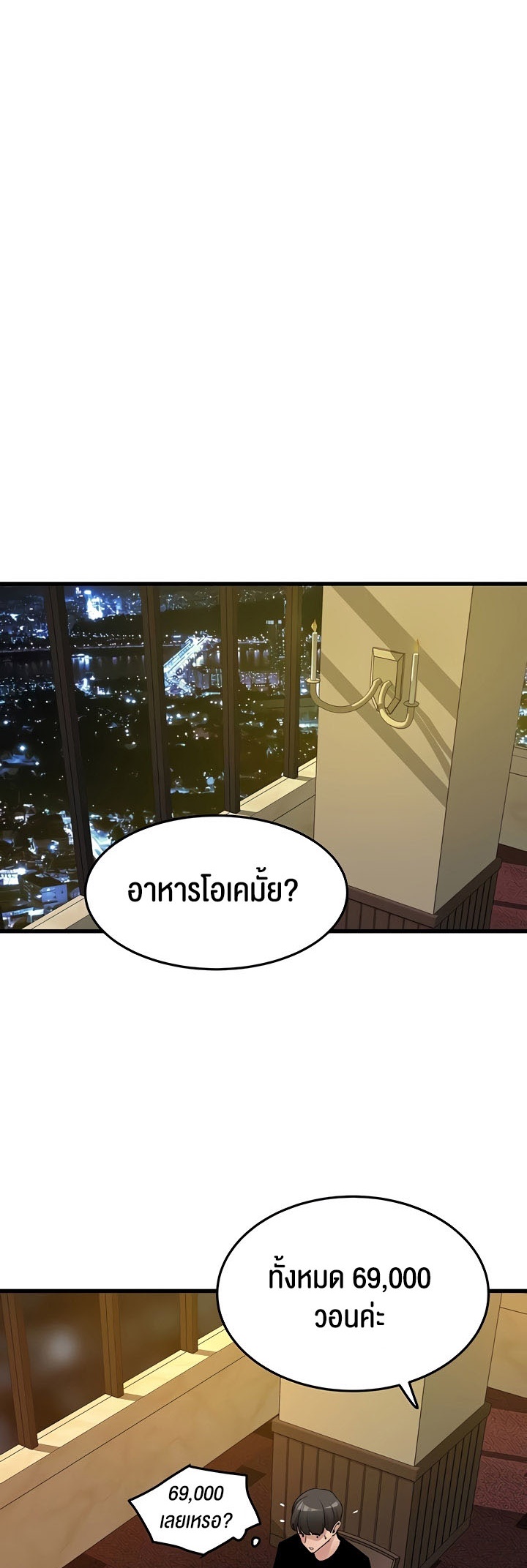 SSS-Class Undercover Agent – SSS-Class Undercover Agent – ตอนที่ 19 หน้า 33