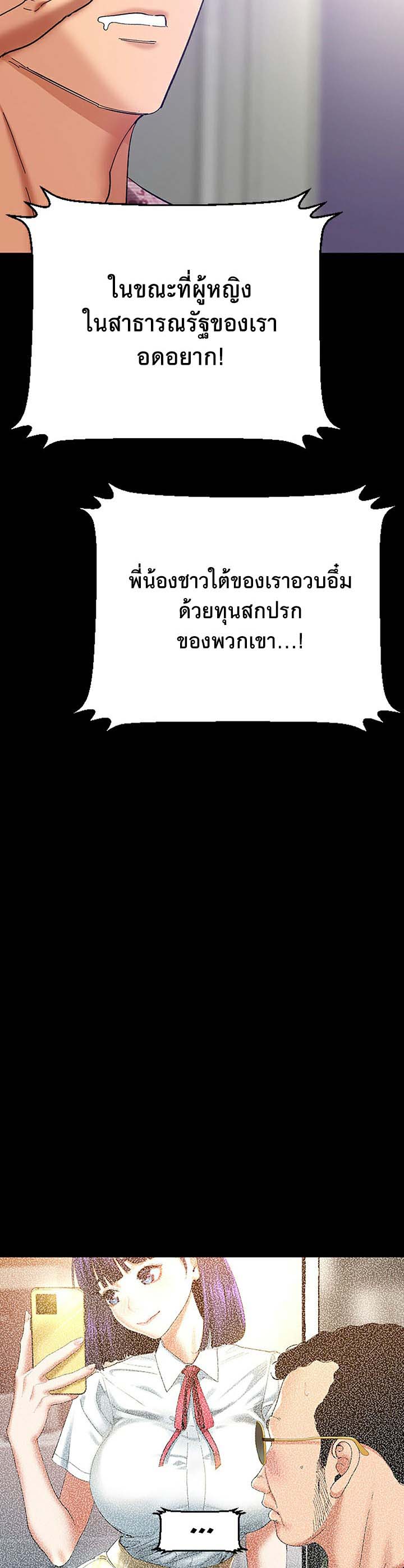 SSS-Class Undercover Agent – SSS-Class Undercover Agent – ตอนที่ 2 หน้า 4