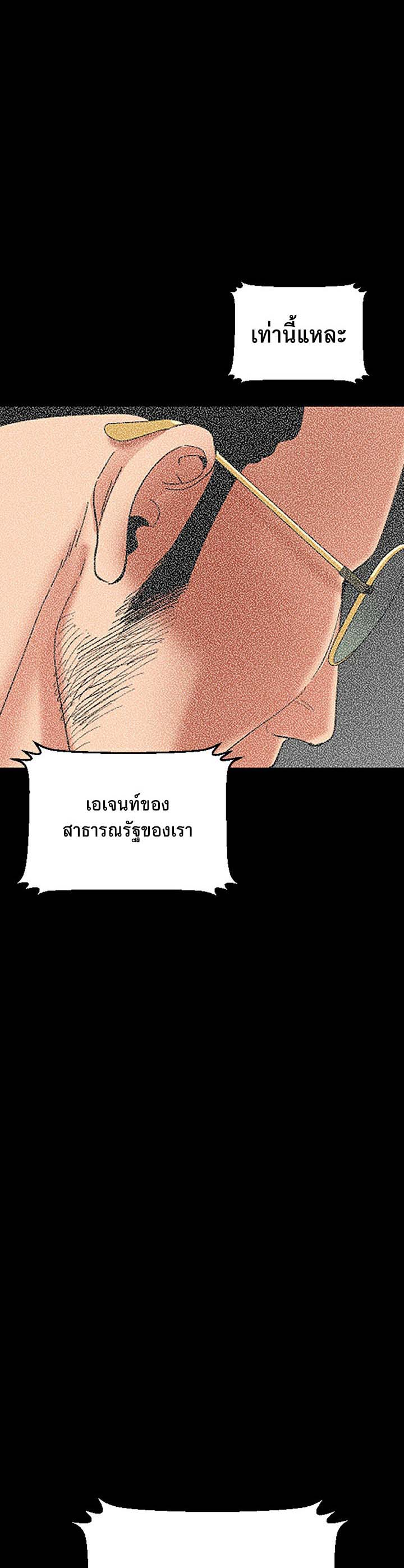 SSS-Class Undercover Agent – SSS-Class Undercover Agent – ตอนที่ 2 หน้า 8