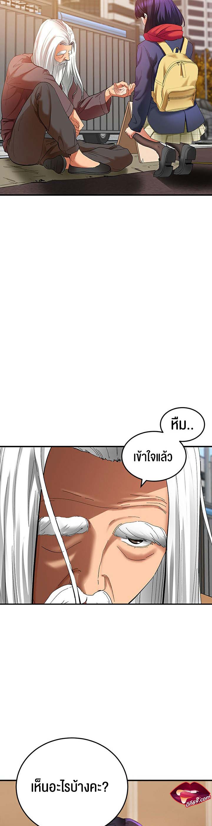 SSS-Class Undercover Agent – SSS-Class Undercover Agent – ตอนที่ 2 หน้า 12