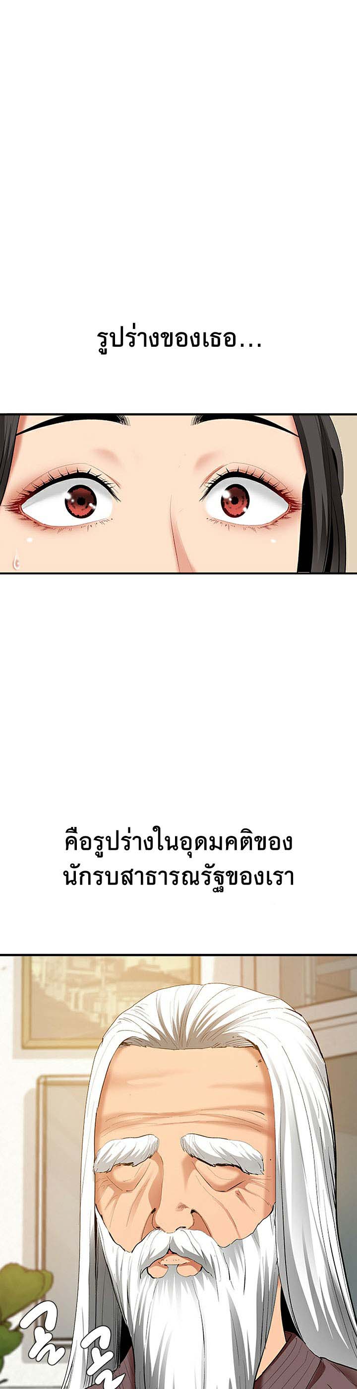 SSS-Class Undercover Agent – SSS-Class Undercover Agent – ตอนที่ 2 หน้า 31